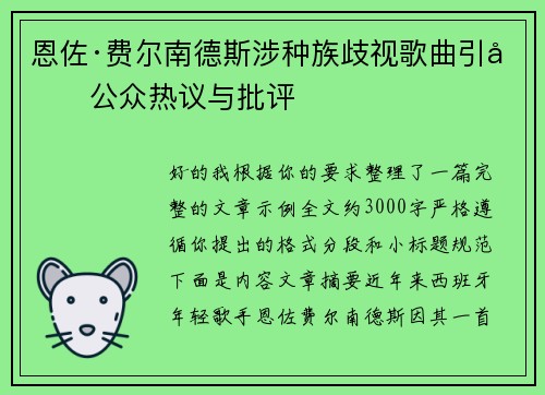 恩佐·费尔南德斯涉种族歧视歌曲引发公众热议与批评 恩佐·费尔南德斯涉种族歧视歌曲引发公众热议与批评