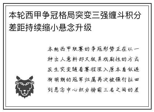 本轮西甲争冠格局突变三强缠斗积分差距持续缩小悬念升级 本轮西甲争冠格局突变三强缠斗积分差距持续缩小悬念升级