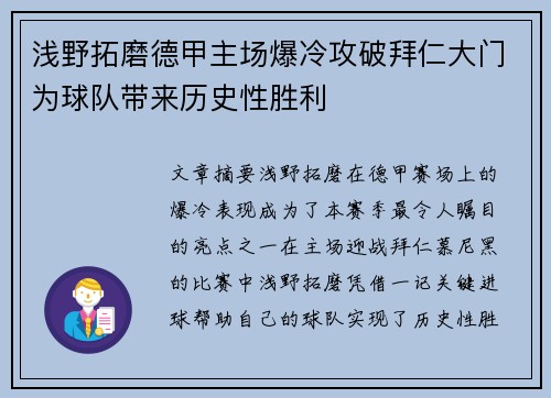 浅野拓磨德甲主场爆冷攻破拜仁大门为球队带来历史性胜利 浅野拓磨德甲主场爆冷攻破拜仁大门为球队带来历史性胜利