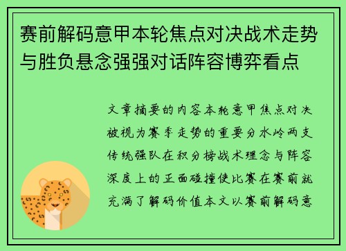 赛前解码意甲本轮焦点对决战术走势与胜负悬念强强对话阵容博弈看点 赛前解码意甲本轮焦点对决战术走势与胜负悬念强强对话阵容博弈看点
