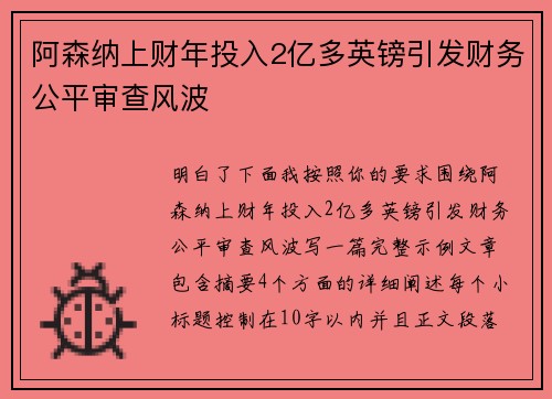 阿森纳上财年投入2亿多英镑引发财务公平审查风波 阿森纳上财年投入2亿多英镑引发财务公平审查风波