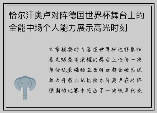 恰尔汗奥卢对阵德国世界杯舞台上的全能中场个人能力展示高光时刻 恰尔汗奥卢对阵德国世界杯舞台上的全能中场个人能力展示高光时刻