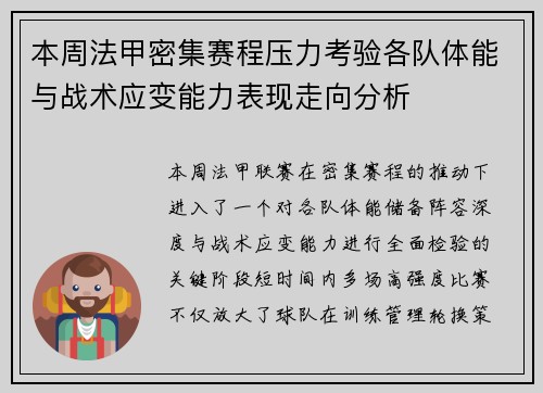 本周法甲密集赛程压力考验各队体能与战术应变能力表现走向分析 本周法甲密集赛程压力考验各队体能与战术应变能力表现走向分析