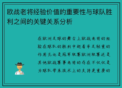 欧战老将经验价值的重要性与球队胜利之间的关键关系分析 欧战老将经验价值的重要性与球队胜利之间的关键关系分析